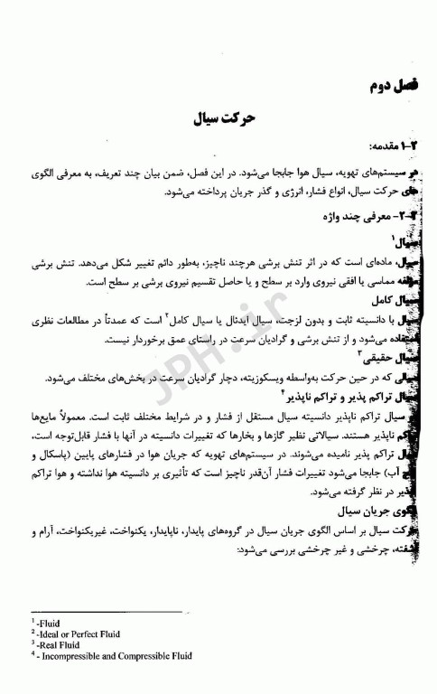 طراحی سیستم‌های تهویه صنعتی