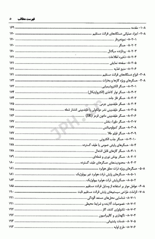 نمونه برداری از هوا و روش‌های تجزیه دستگاهی