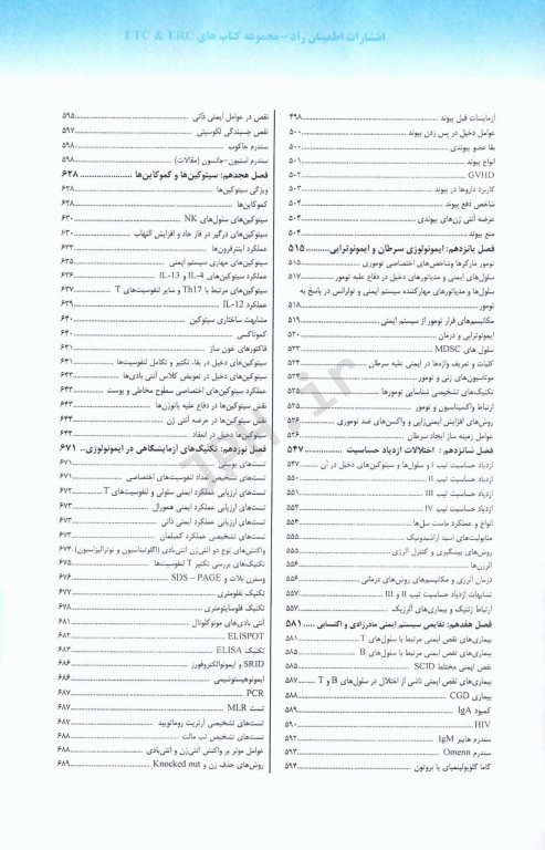 مجموعه سوالات طبقه‌بندی شده ETC ارشد و دکترای ایمنی‌شناسی پزشکی از سال 1381 تا 1401