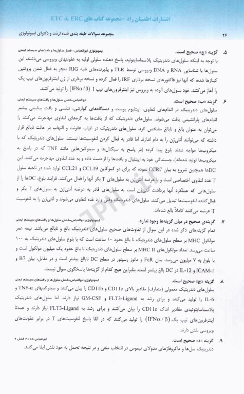 مجموعه سوالات طبقه‌بندی شده ETC ارشد و دکترای ایمنی‌شناسی پزشکی از سال 1381 تا 1401