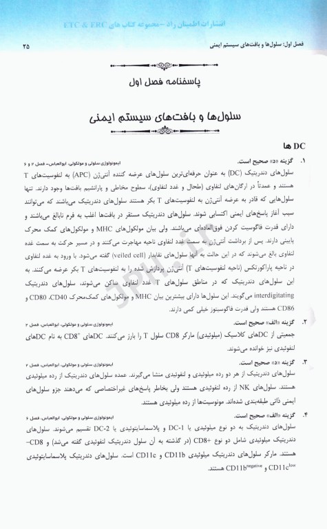 مجموعه سوالات طبقه‌بندی شده ETC ارشد و دکترای ایمنی‌شناسی پزشکی از سال 1381 تا 1401