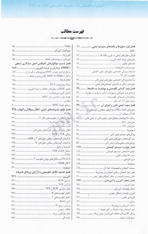 مجموعه سوالات طبقه‌بندی شده ETC ارشد و دکترای ایمنی‌شناسی پزشکی از سال 1381 تا 1401