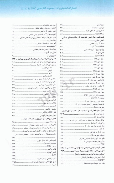 مجموعه سوالات طبقه‌بندی شده ETC ارشد و دکترای ایمنی‌شناسی پزشکی از سال 1381 تا 1401