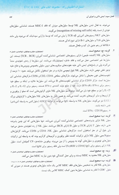 مجموعه سوالات طبقه‌بندی شده ETC ارشد و دکترای ایمنی‌شناسی پزشکی از سال 1381 تا 1401