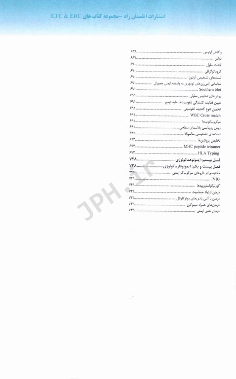 مجموعه سوالات طبقه‌بندی شده ETC ارشد و دکترای ایمنی‌شناسی پزشکی از سال 1381 تا 1401