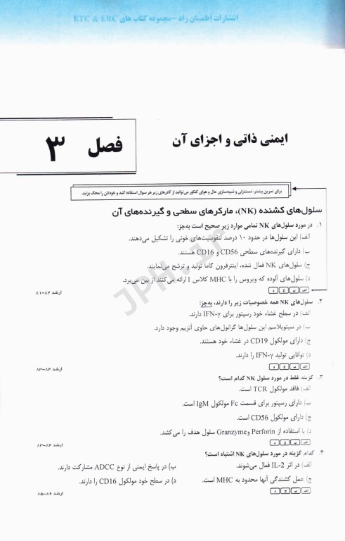 مجموعه سوالات طبقه‌بندی شده ETC ارشد و دکترای ایمنی‌شناسی پزشکی از سال 1381 تا 1401