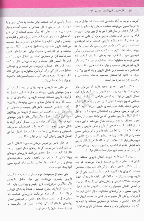 فارماسیوتیکس اولتون 2021 جلد اول طراحی و ساخت فرآورده‌های دارویی