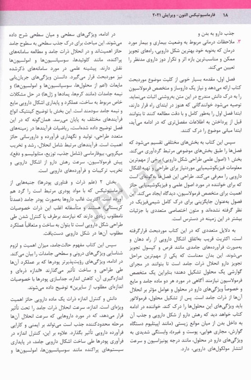 فارماسیوتیکس اولتون 2021 جلد اول طراحی و ساخت فرآورده‌های دارویی