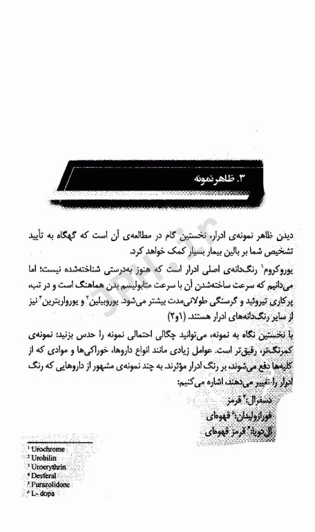 راهنمای کاربردی آزمایش کامل ادرار