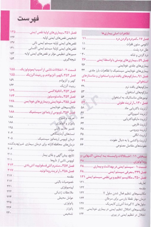 اصول طب داخلی هاریسون 2022 بیماری‌های روماتولوژی