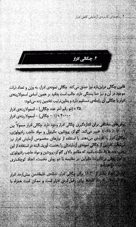 راهنمای کاربردی آزمایش کامل ادرار