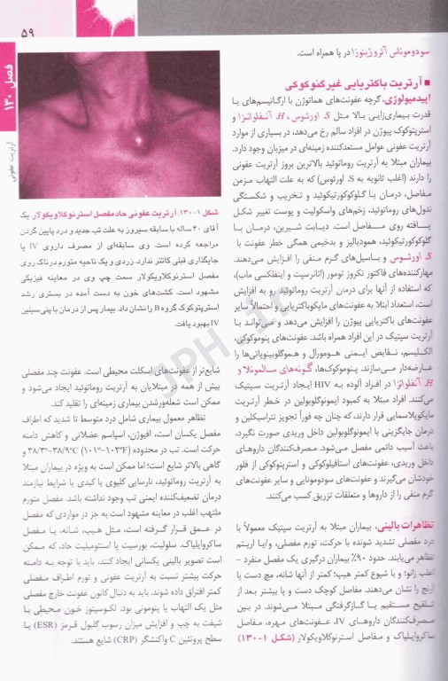 اصول طب داخلی هاریسون 2022 بیماری‌های روماتولوژی