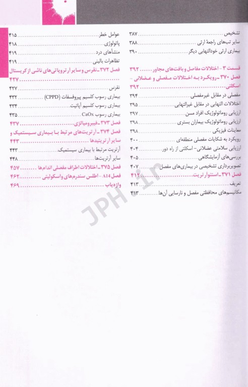 اصول طب داخلی هاریسون 2022 بیماری‌های روماتولوژی