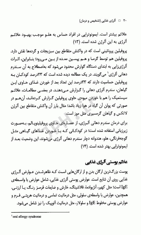 آلرژی غذایی تشخیص و درمان