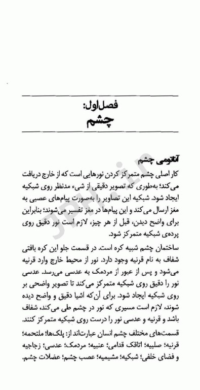 مهارت‌های عملی ضروری چشم، گوش، حلق و بینی کتابی برای دانشجویان و پزشکان عمومی