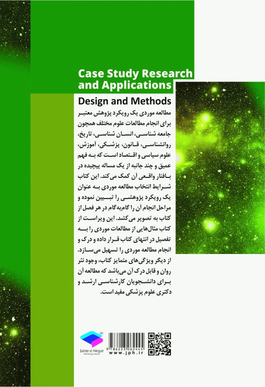 پژوهش موردی و کاربردها طرح و روش کار
