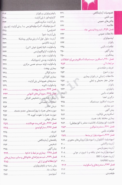 اصول طب داخلی هاریسون 2022 بیماری‌های روماتولوژی