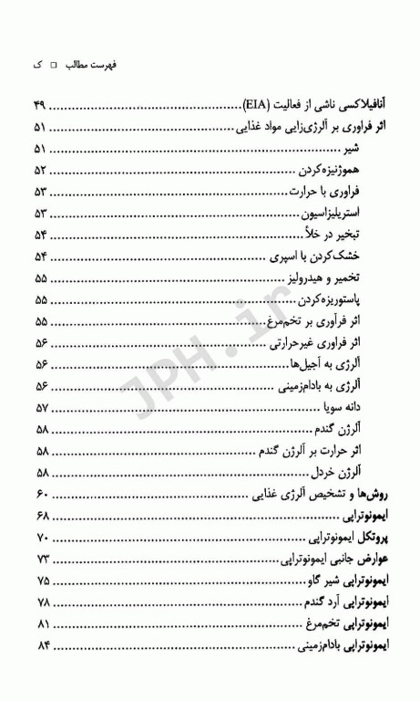 آلرژی غذایی تشخیص و درمان