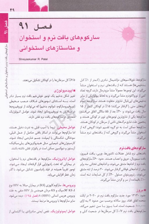 اصول طب داخلی هاریسون 2022 بیماری‌های روماتولوژی