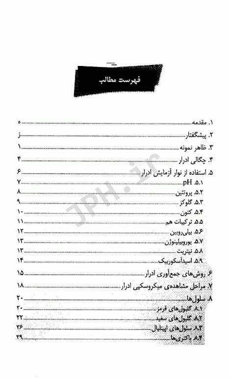 راهنمای کاربردی آزمایش کامل ادرار