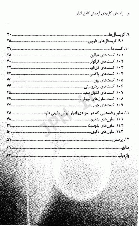 راهنمای کاربردی آزمایش کامل ادرار