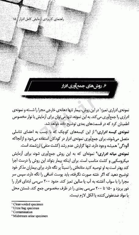 راهنمای کاربردی آزمایش کامل ادرار