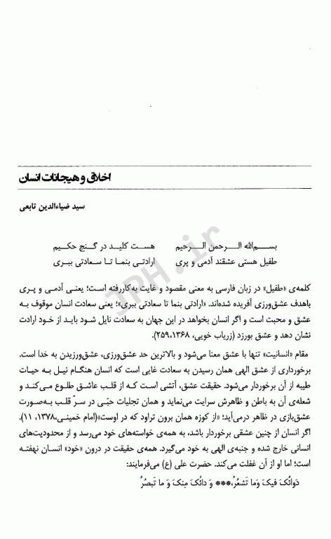 اخلاق پزشکی