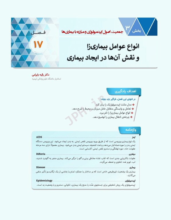 سلامت خانواده 2 با تاکید بر سلامت مادر، کودک و باروری