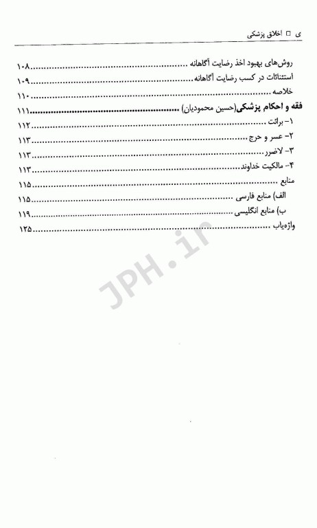 اخلاق پزشکی