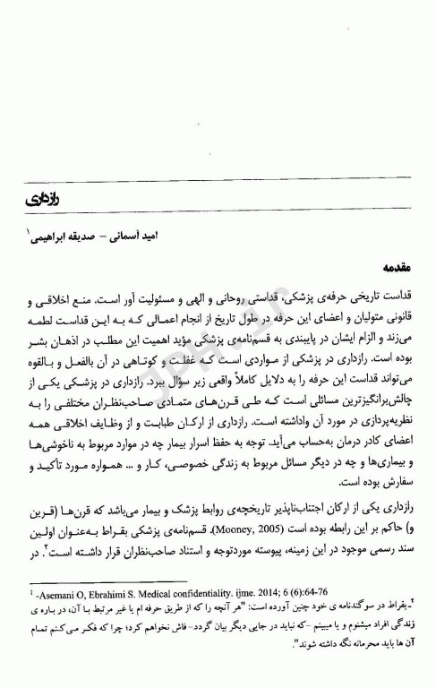 اخلاق پزشکی