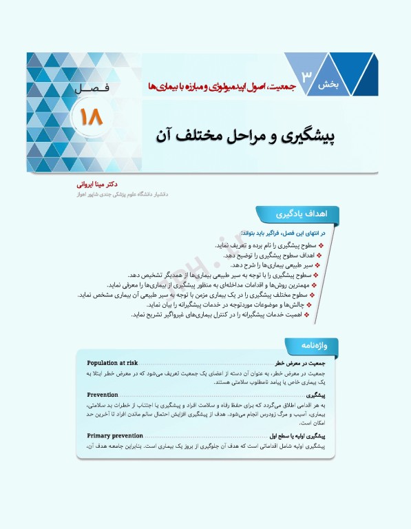 سلامت خانواده 2 با تاکید بر سلامت مادر، کودک و باروری