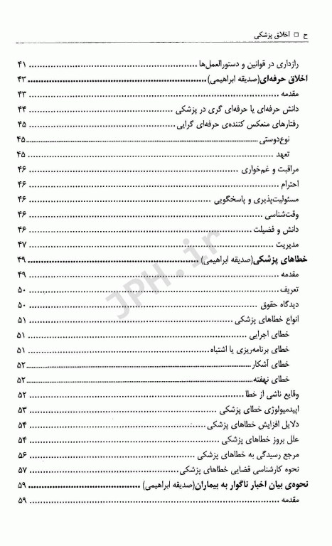 اخلاق پزشکی