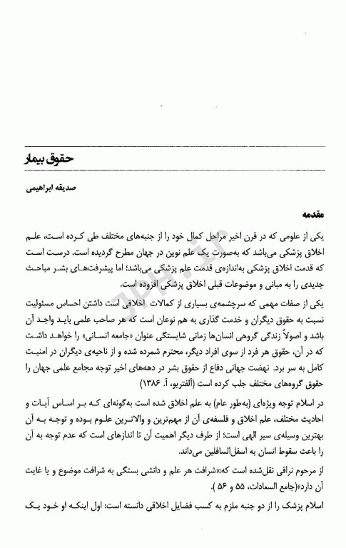 اخلاق پزشکی