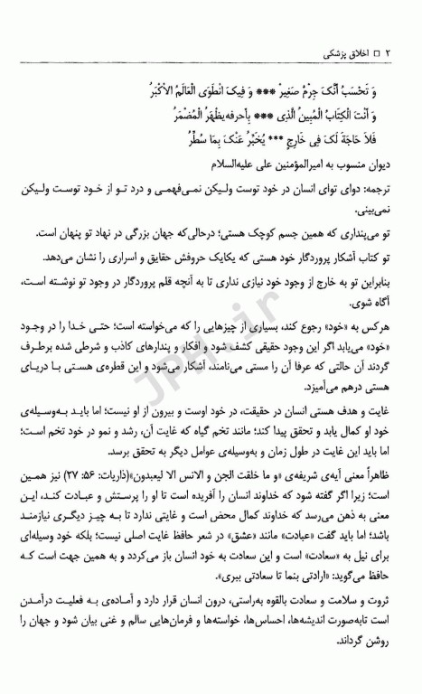 اخلاق پزشکی