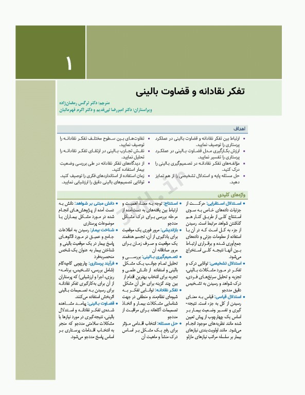 فرآیند پرستاری و بررسی وضعیت سلامت