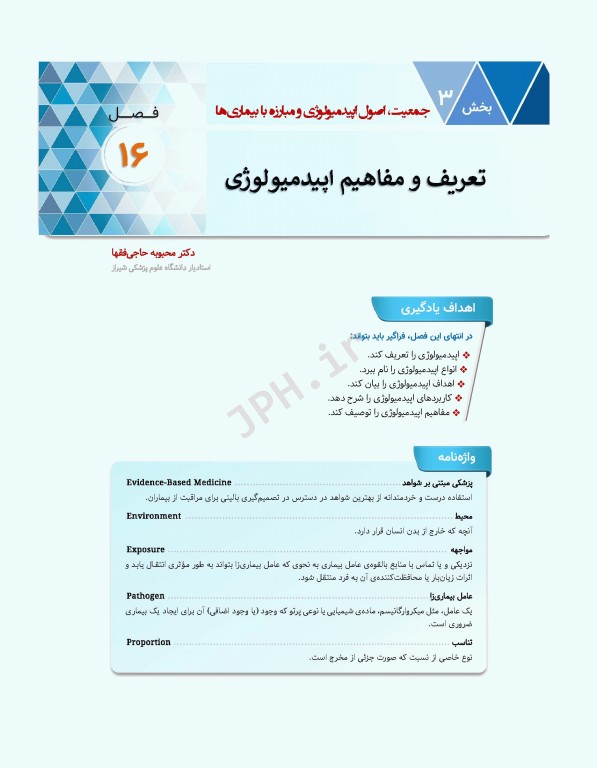 سلامت خانواده 2 با تاکید بر سلامت مادر، کودک و باروری