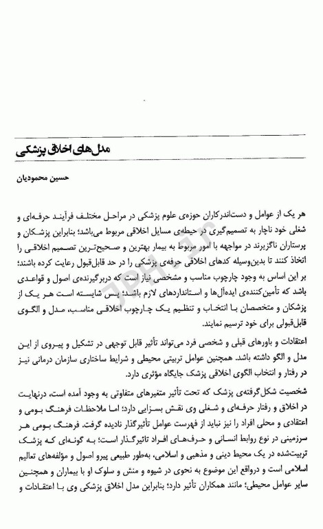 اخلاق پزشکی