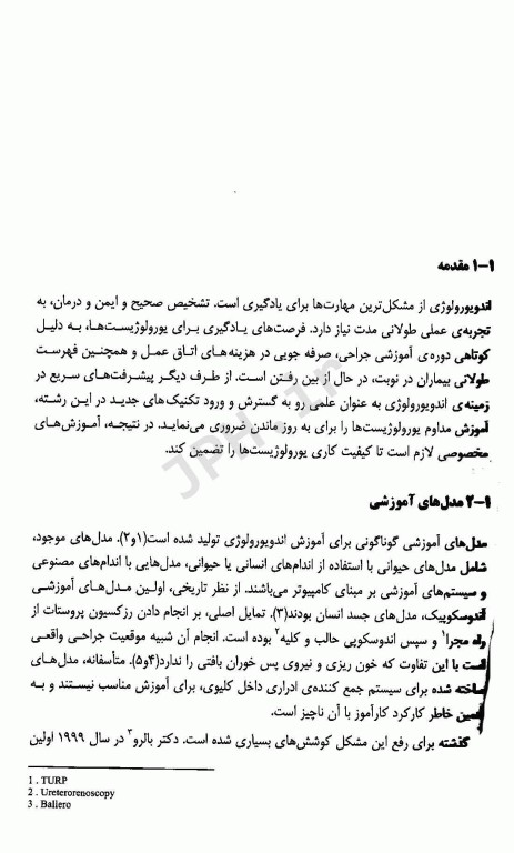 بایدها و نبایدها در اعمال شایع اندوارولوژی