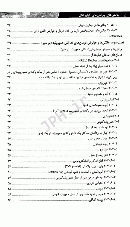 چالش‌های جراحی‌های کولورکتال
