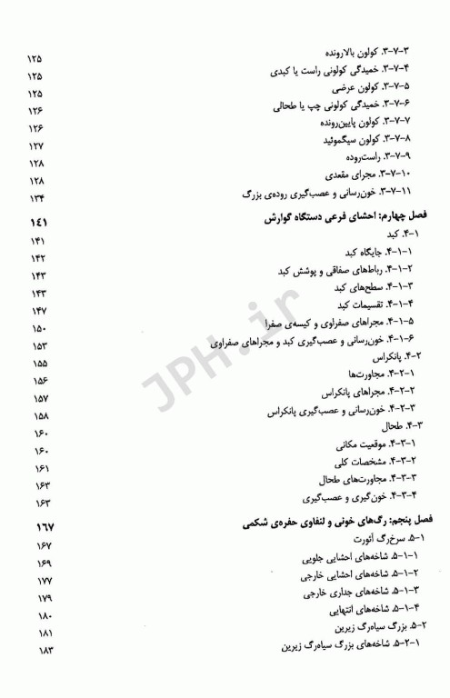 دستگاه گوارش: آناتومی، بافت شناسی، جنین شناسی و فیزیولوژی