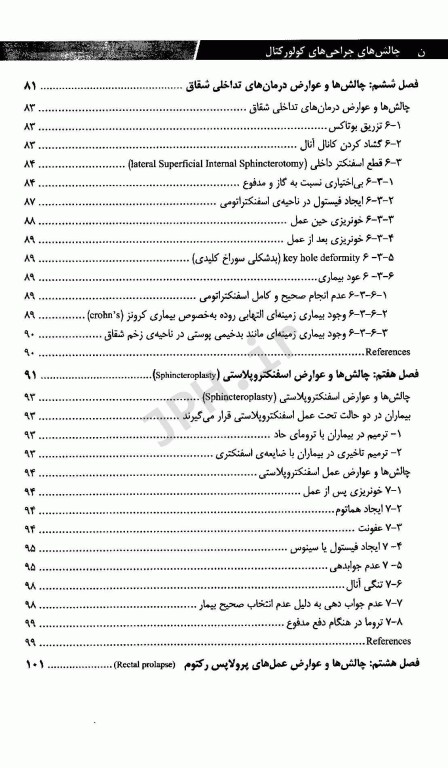 چالش‌های جراحی‌های کولورکتال