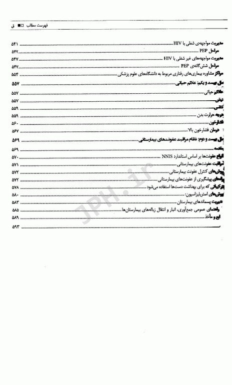 راهنمای جامع کارآموزی در عرصه‌ی علوم بهداشتی ویژه‌ی دانشجویان بهداشت عمومی