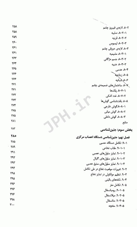 دستگاه عصبی و اعضای حسی: آناتومی، بافت‌شناسی و جنین‌شناسی برای دانشجویان رشته‌ی دندان‌پزشکی