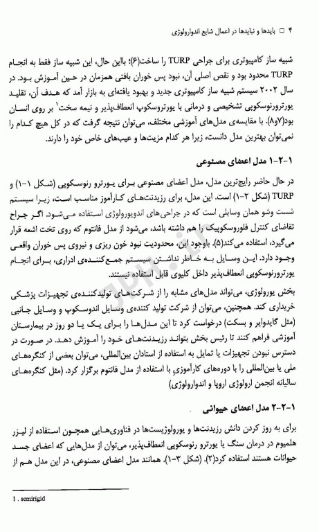 بایدها و نبایدها در اعمال شایع اندوارولوژی