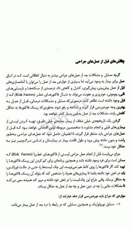 چالش‌های جراحی‌های کولورکتال