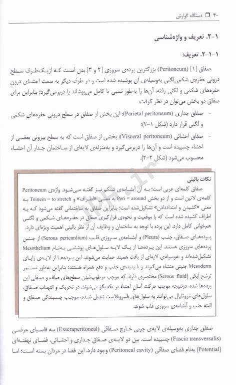 دستگاه گوارش: آناتومی، بافت شناسی، جنین شناسی و فیزیولوژی