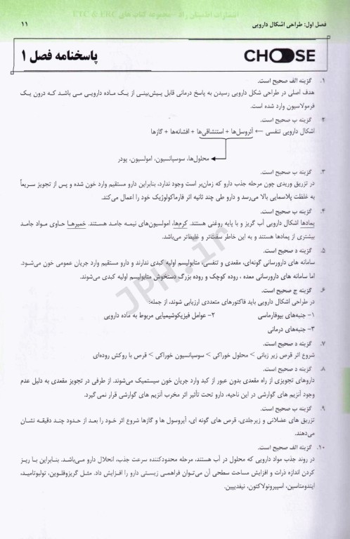 مجموعه سوالات طبقه‌بندی شده ETC دکترای تخصصی فارماسیوتیکس ویرایش هشتم