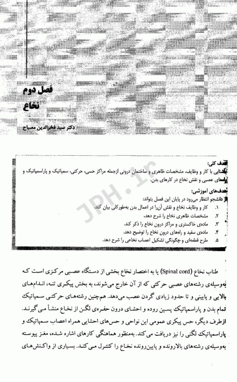 دستگاه عصبی و اعضای حسی: آناتومی، بافت‌شناسی و جنین‌شناسی برای دانشجویان رشته‌ی دندان‌پزشکی