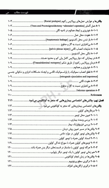 چالش‌های جراحی‌های کولورکتال