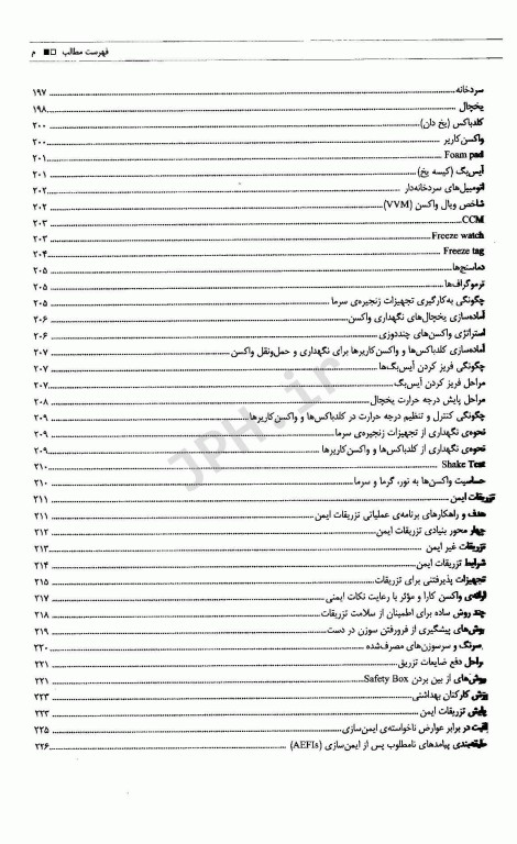 راهنمای جامع کارآموزی در عرصه‌ی علوم بهداشتی ویژه‌ی دانشجویان بهداشت عمومی